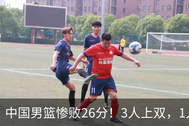 中国男篮惨败26分！3人上双，1人正负值-36堪称灾难级，体能太差