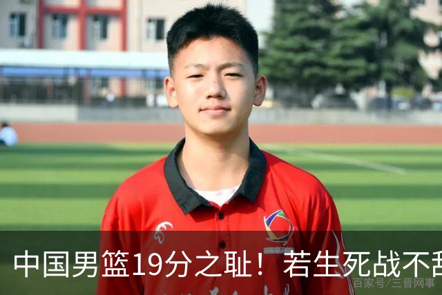 中国男篮19分之耻！若生死战不敌中国台北，郭士强恐遭解职！谁是救火第一人选？